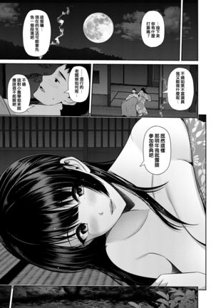 Furin Ryokou ~Miyabi~ Page #21