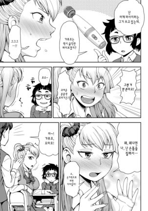 Onanie Shisugiru to Asoko ga Kurozumu tte Hontou desu ka? | 자위를 많이 하면 거기가 까매진다는 게사실인가요? Page #6
