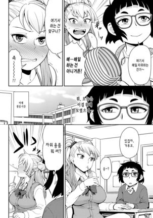 Onanie Shisugiru to Asoko ga Kurozumu tte Hontou desu ka? | 자위를 많이 하면 거기가 까매진다는 게사실인가요? Page #5