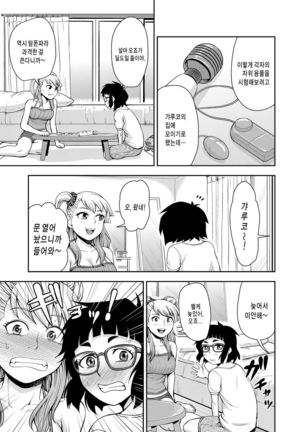 Onanie Shisugiru to Asoko ga Kurozumu tte Hontou desu ka? | 자위를 많이 하면 거기가 까매진다는 게사실인가요? Page #8