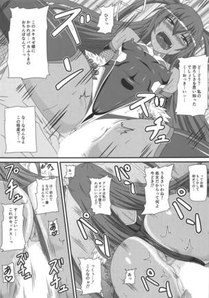 Fuuma ni Subete o Sasagemasu Page #6