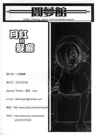 月紅的髮廊 - Page 21