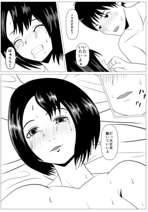 Anshin shite Nani mo Sarenakatta kara Page #19