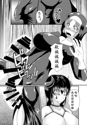 Kurotoya ] Succubus of Nightmare | 梦魇梦魔 Page #18