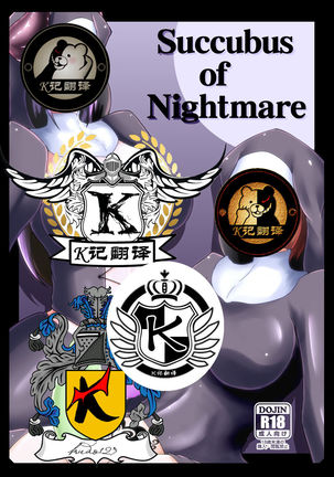 Kurotoya ] Succubus of Nightmare | 梦魇梦魔 Page #2