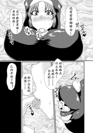 Kurotoya ] Succubus of Nightmare | 梦魇梦魔 Page #10