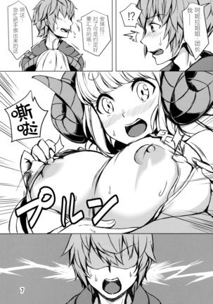 Ware ga Atatamete Yarou!! - Page 7