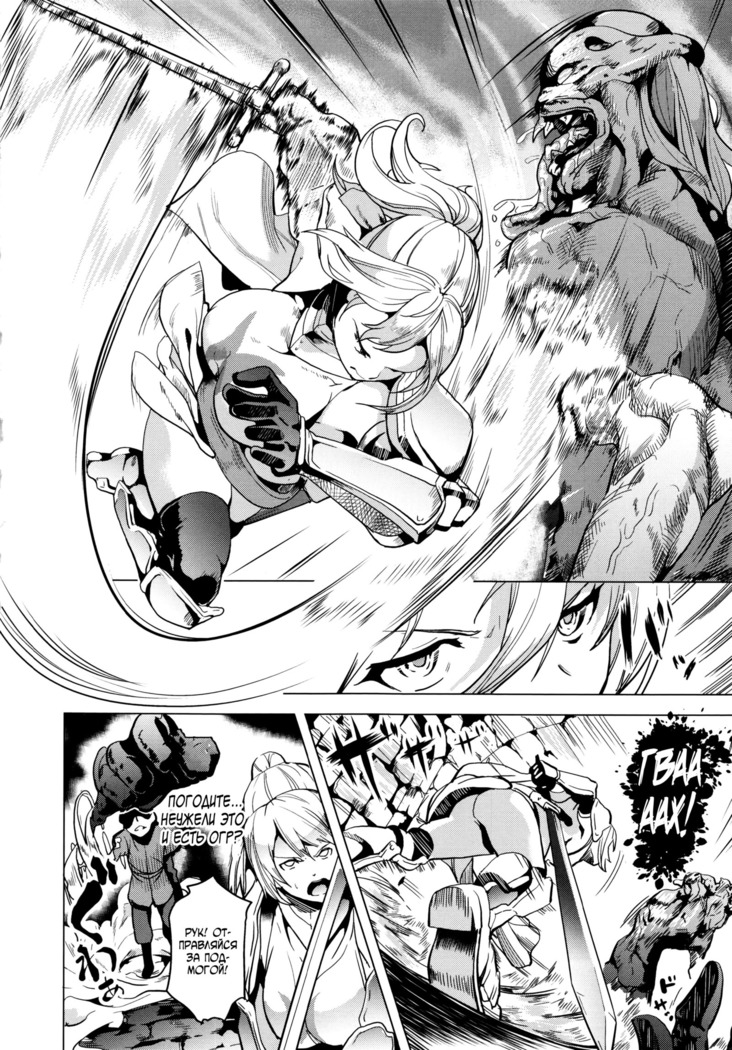 OGRE #2-4