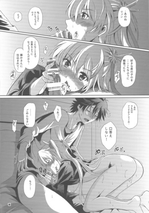 灰色の騎士の一番甘い休日 - Page 16