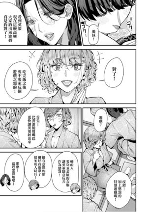 僕のママ活 Page #111