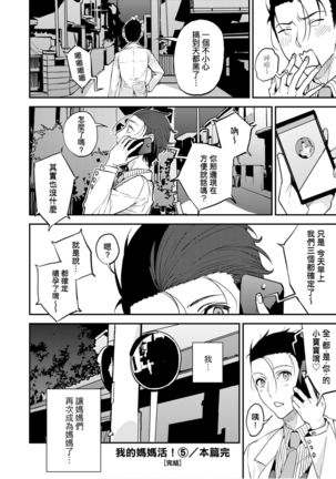 僕のママ活 Page #150