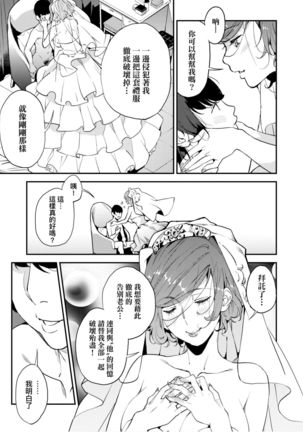 僕のママ活 Page #87