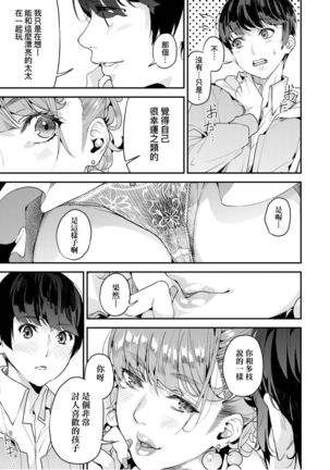 僕のママ活 Page #41