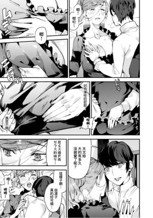 僕のママ活 Page #71