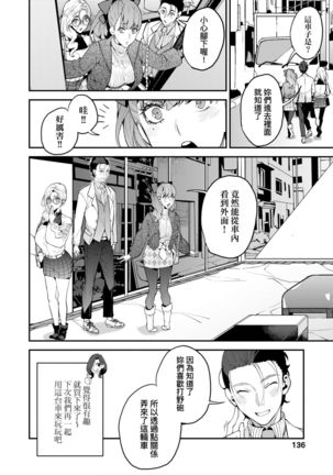 僕のママ活 Page #140