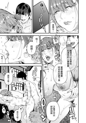 僕のママ活 Page #59