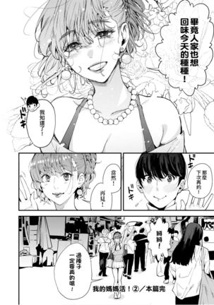 僕のママ活 Page #66