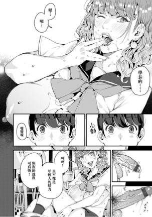 僕のママ活 Page #52