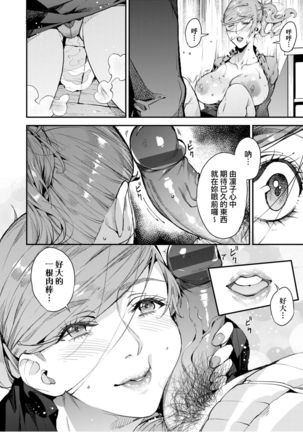 僕のママ活 Page #74