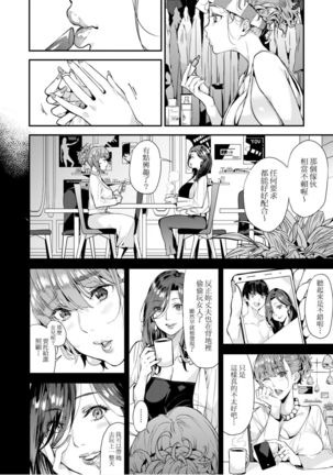 僕のママ活 Page #38