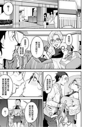 僕のママ活 Page #131