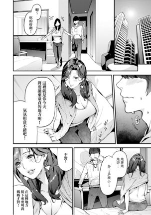 僕のママ活 Page #12