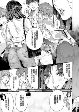 僕のママ活 Page #97