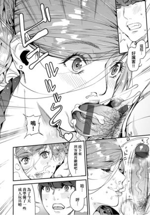 僕のママ活 Page #76