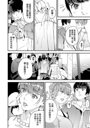 僕のママ活 - Page 40