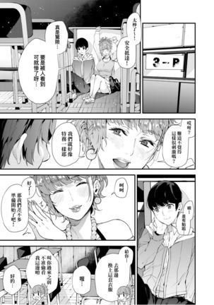 僕のママ活 - Page 43