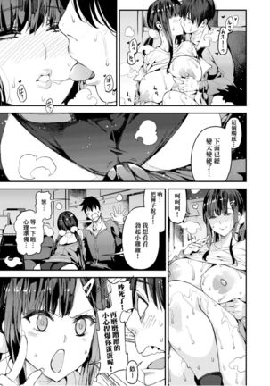 僕のママ活 Page #161