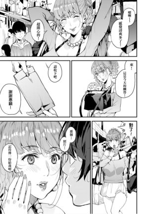 僕のママ活 Page #65