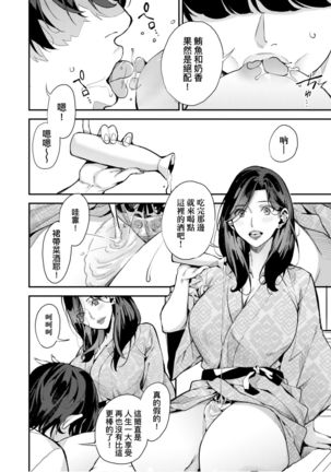 僕のママ活 Page #110