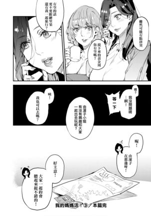 僕のママ活 Page #94