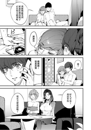 僕のママ活 Page #93