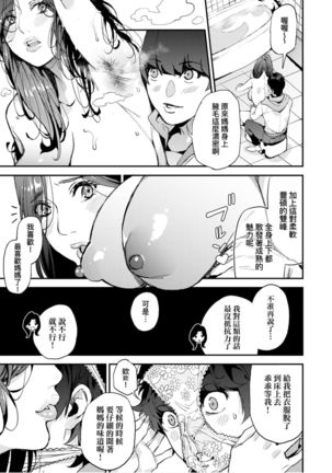 僕のママ活 Page #15