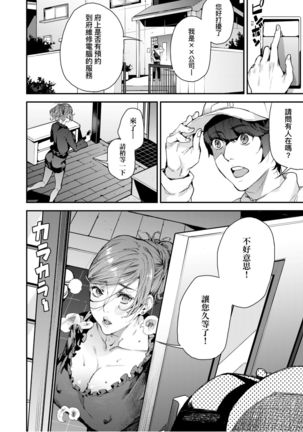 僕のママ活 Page #68