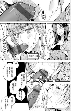 僕のママ活 Page #113