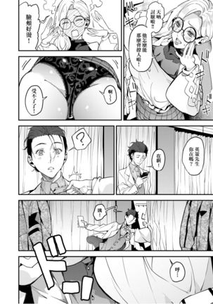 僕のママ活 Page #132