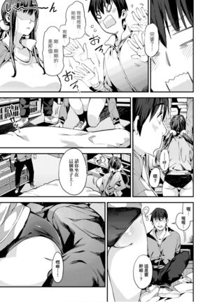 僕のママ活 Page #157