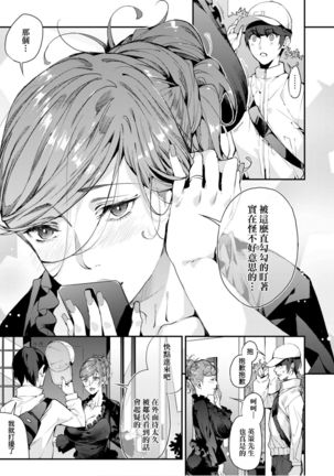 僕のママ活 Page #69