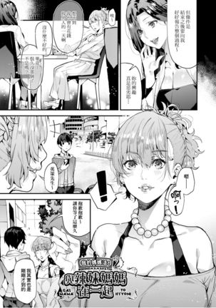 僕のママ活 Page #39