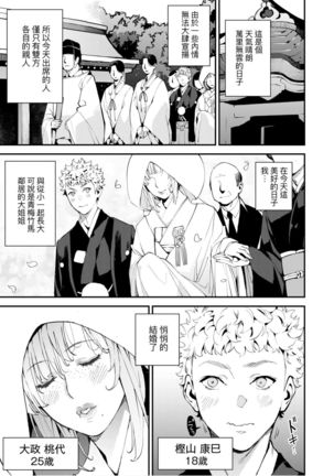 僕のママ活 Page #177