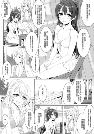 Manatsu no Misshitsu Page #6