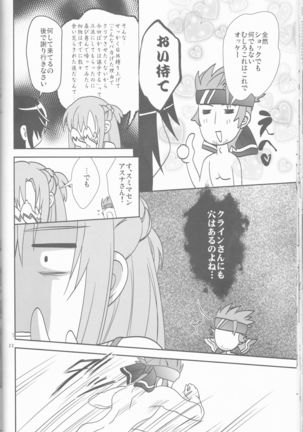 Kirito-kun no shiroku betatsuku nani ka 3 Page #22