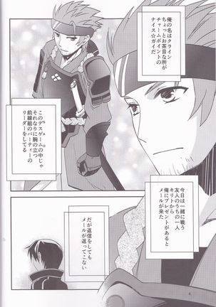 Kirito-kun no shiroku betatsuku nani ka 3 Page #4