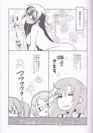 Kirito-kun no shiroku betatsuku nani ka 3 Page #3