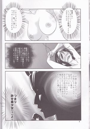 Kirito-kun no shiroku betatsuku nani ka 3 Page #8