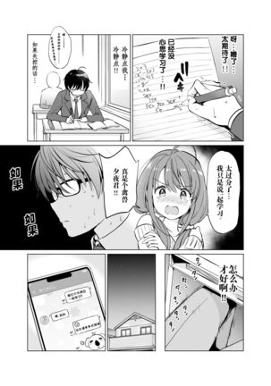 Ore no Osananajimi ga Amaama Kawaii 2 - Page 17