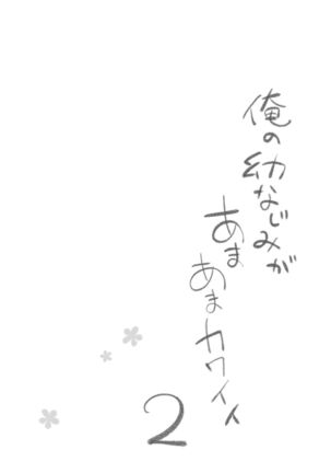 Ore no Osananajimi ga Amaama Kawaii 2 - Page 6